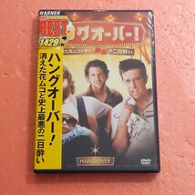 未開封 DVD ハングオーバー! 消えた花ムコと史上最悪の二日酔い トッド・フィリップス_画像1