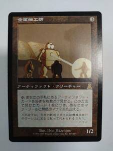 MTG　金属細工師/Metalworker　日本語版　UDS　アーティファクト　R