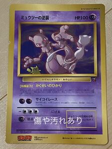 ポケモンカード ミュウツーの逆襲 スペシャルジャンボカード コロコロコミック 付録