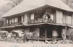 ●戦前絵葉書●深耶馬渓旅館鹿鳴館 馬車 大分県●古写真 郷土資料 観光 明治 大正 昭和