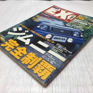9E80 4WD EX 4WD エクスプローラー 車 古本 チューニング 古書 雑誌 カスタム ジムニー 1997年 8月号の画像4