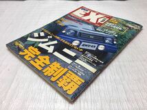 9E80 4WD EX 4WD エクスプローラー 車 古本 チューニング 古書 雑誌 カスタム ジムニー 1997年 8月号_画像4