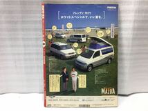 9E80 4WD EX 4WD エクスプローラー 車 古本 チューニング 古書 雑誌 カスタム ジムニー 1997年 8月号_画像2