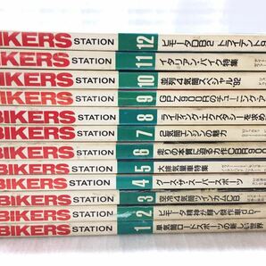 9E84 バイカーズステーション BIKERS STATION バイク雑誌 古書 オートバイ雑誌 1992年 フルセット 全巻セットの画像7