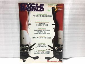 9E99 CYCLE WORLD サイクル ワールド バイク雑誌 オートバイ雑誌 古書 雑誌 1986年2月号