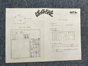 UPL.. kun ... instructions regular goods rare retro game 