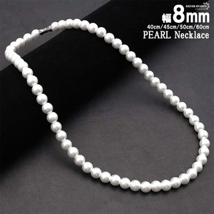 ネックレス パール 男性 ホワイト pearl necklace 真珠 8mm ネジ式 ハード系 シンプル (45cm)