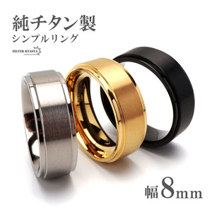 純チタン製 シンプルリング 8mm 3色 チタンリング IPコーティング 超軽量 (ゴールド、29号)