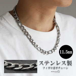 シルバー 11.5mm フィガロネックレス ステンレス 喜平ネックレス ごつめ 太め チェーンネックレス 男性 (45cm)