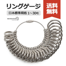 リングゲージ 日本標準規格 日本規格 アクセサリー用品 指輪 リング サイズ 号数 1~30号 測定 計測 簡単 シルバー 金属製_画像1