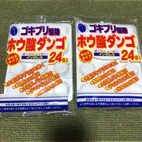 〒新品〒インピレス ホウ酸ダンゴ 24個入【2パック】