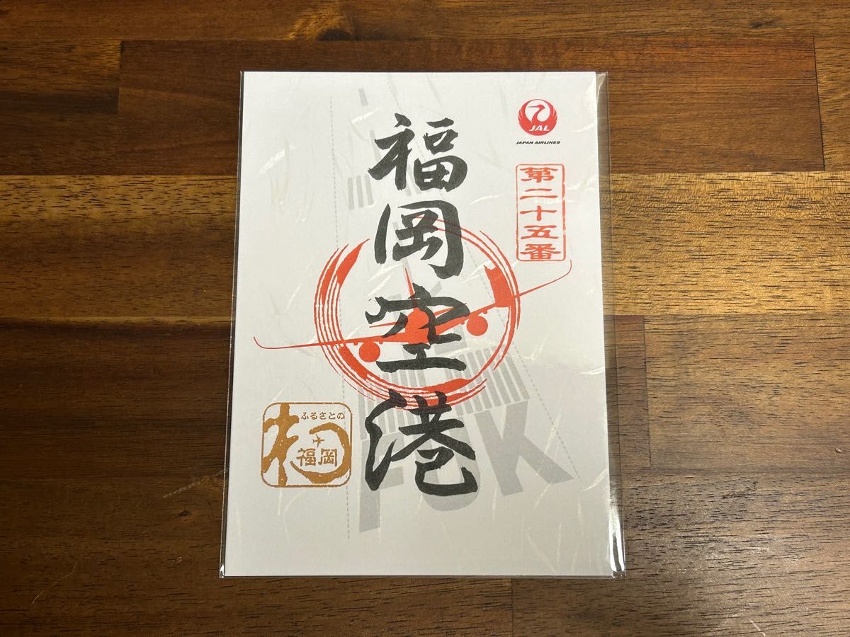 JAL 御朱印帳 御翔印帳と御翔印 福岡空港 3点セット|PayPayフリマ