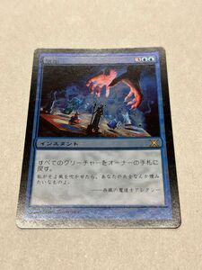 MTG 脱出　10版　FOIL 日本語版　1枚