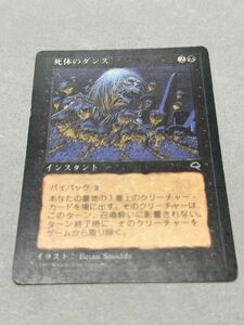 MTG 死体のダンス　テンペスト　 日本語版　1枚