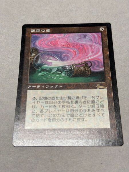 MTG 記憶の壺 ウルザスレガシー 日本語版 1枚