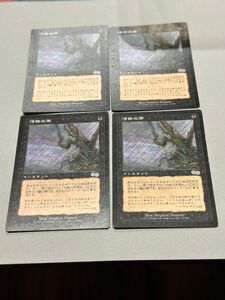 MTG 汚物の雨　ウルザスサーガ　日本語版　4枚