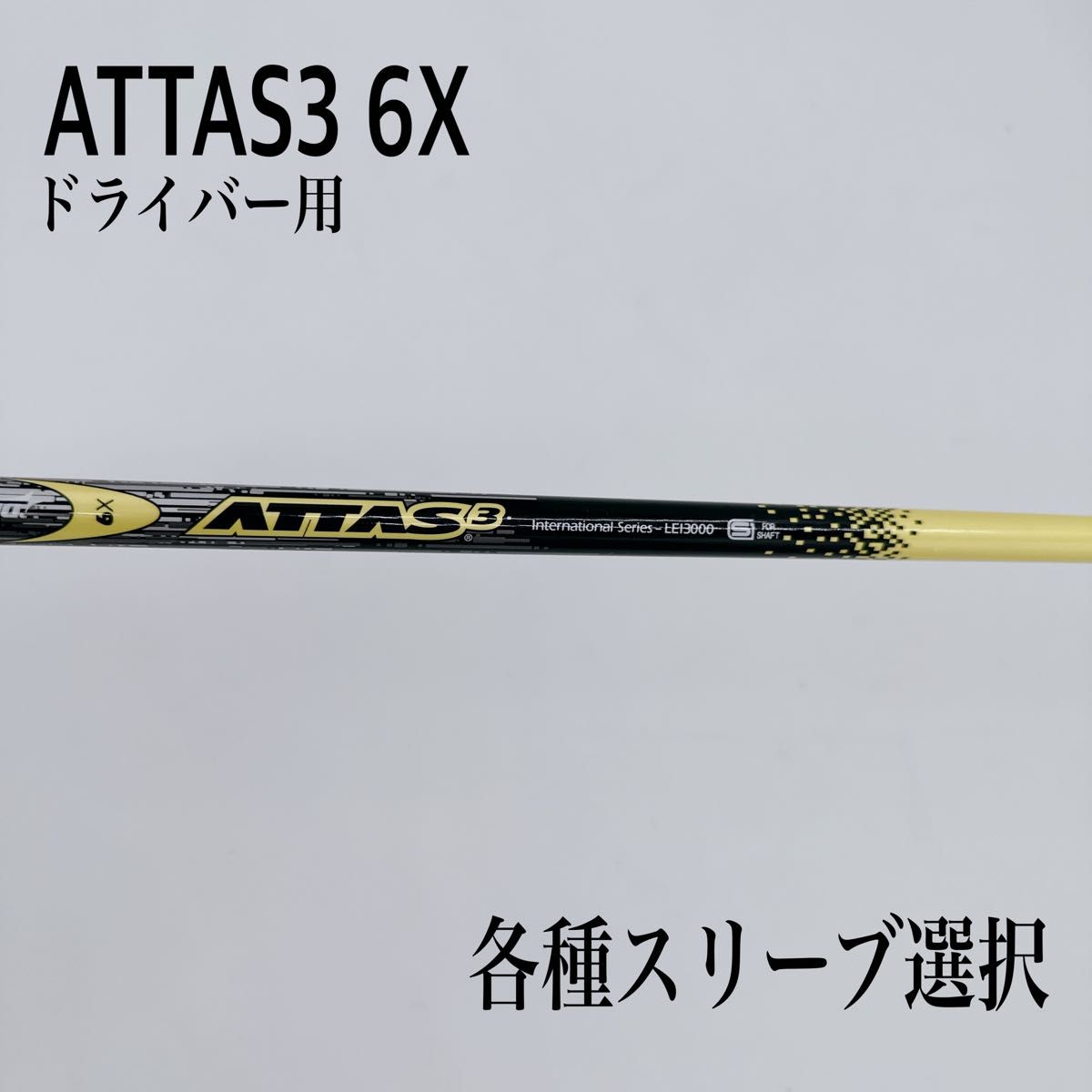 ATTAS アッタス3 5S ドライバー｜PayPayフリマ