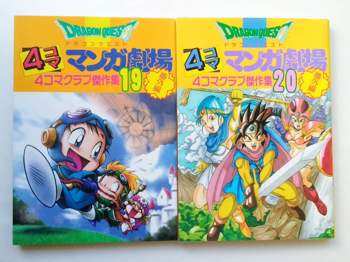 2023年最新】ヤフオク! -ドラゴンクエスト 4コマ(漫画、コミック)の