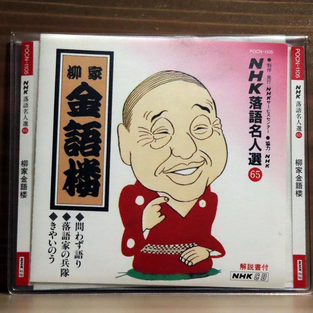 ヤフオク! -「nhk 落語 cd」の落札相場・落札価格