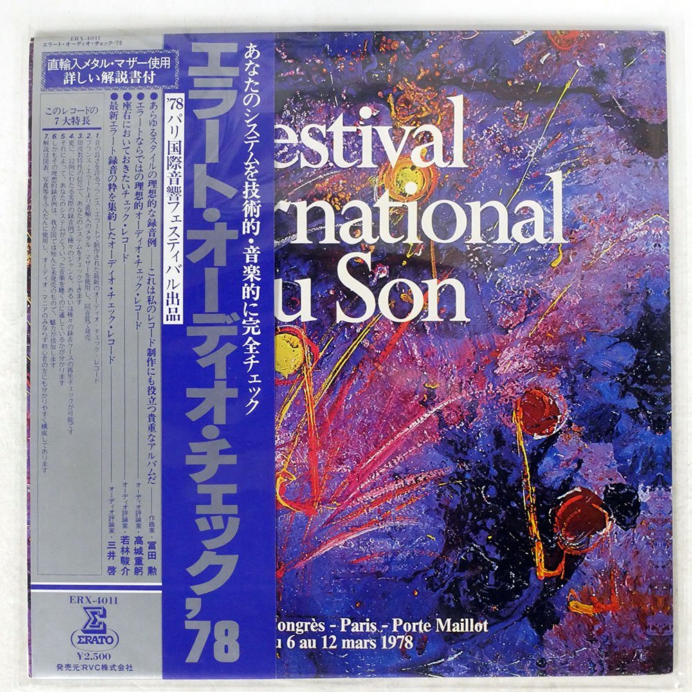 レア 仏エラート ステレオ・オリジナル リステンパルト モーツァルト