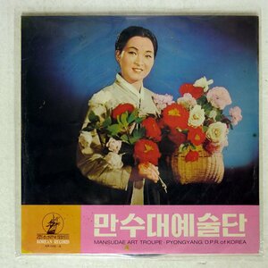 MANSUDAE ART TROUPE/THE REVOLUTIONARY OPERA A FLOWER GIRL/KOREAN GRAMOPHONE RECORD KR0056 LP