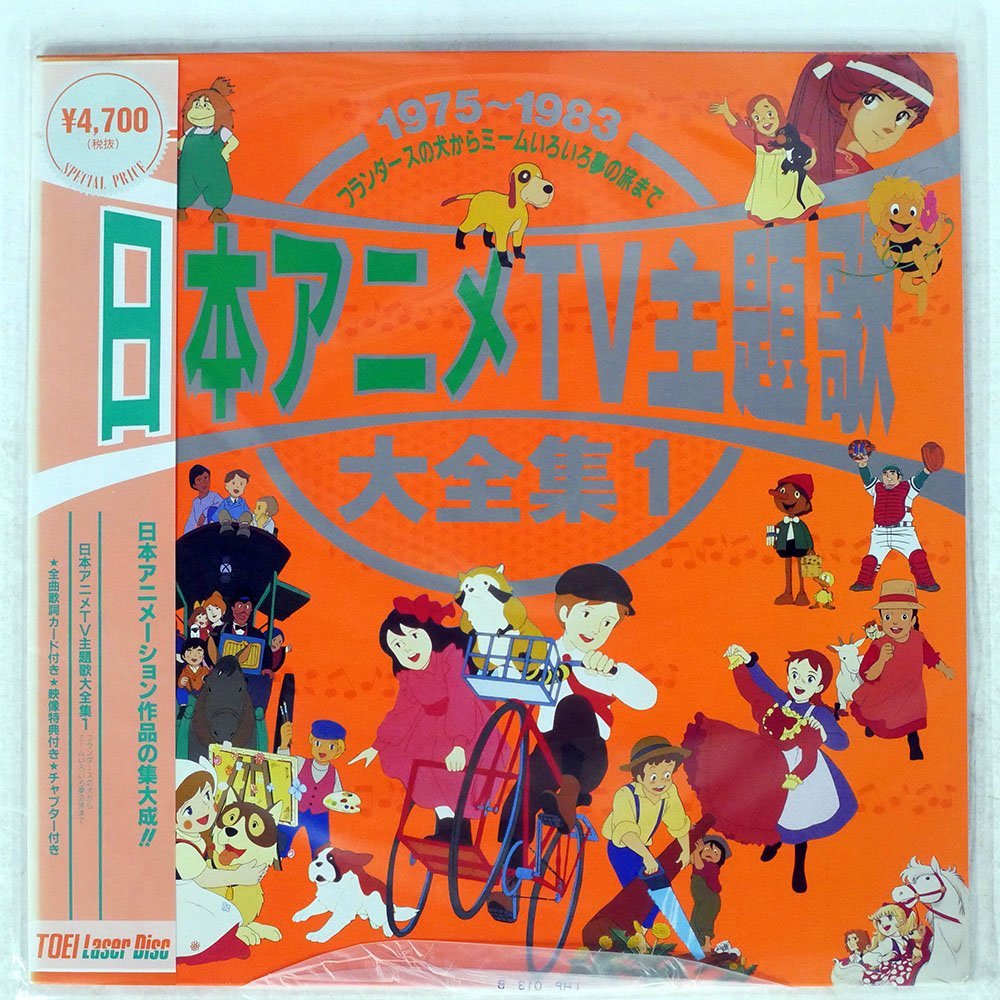 ヤフオク!  日本アニメ主題歌大全集の落札相場・落札価格