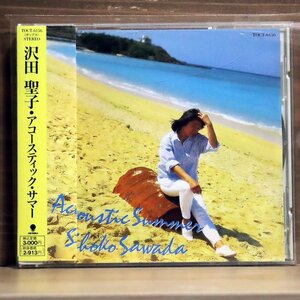 沢田聖子/アコースティック・サマー/東芝 TOCT-6156 CD □