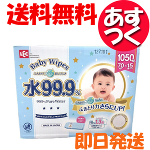 rek soft plus pre-moist wipes LEC water 99.9% baby 1050 sheets entering ( 70 sheets entering ×15 ) made in Japan cost ko free shipping 