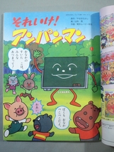 ■1989年 平成2年 小学館 よいこ 2月号 ターボレンジャー バービー アンパンマン 魔法使いサリー■_画像8