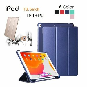 iPad Air3/Pro 10.5インチ用 三つ折り TPU+PU連体 ソフト スマートカバー ケース オートスリープ機能 アップルペンシル収納付 レッド