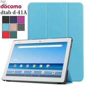 送料無料KP-473 docomo dtab d-41A 10.1用PU革 保護ケース スマートカバー　三つ折り スタンド機能 パープル