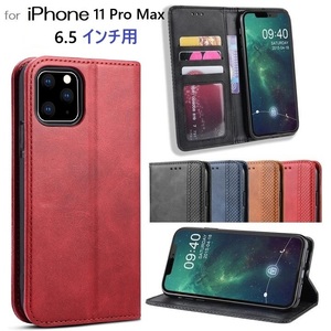 iPhone 11 Pro Max 6.5インチ用本革風 高級PUレザー TPU 手帳型 保護ケース スタンド機能 マグネット付 茶