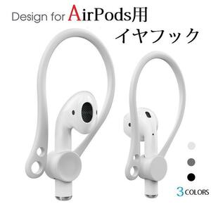 AHASTYLE アップル AirPods&Ear Pods エアポッズ イヤポッズ用 イヤフック イヤフォン ホルダー TPU 脱落防止 脱着簡単 左右セット入り 灰