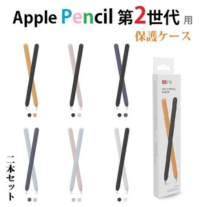 PT65 AHAStyle Apple Pencil第2世代 用 シリコン製カバー 保護ケース 超薄型 超耐磨 ワイヤレス充電対応 黒/橙