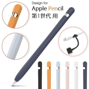 PT93 AHAStyle Apple Pencil 第1世代 用 シリコン製カバー 保護ケース 超薄型 超耐磨 最軽量 オレンジ