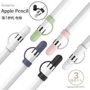 PT110 Ahastyle Apple Apple Pencil 1 -е поколение кремниевое зарядное адаптер Потерянный чашка Защита 3 Цветовые набор белого+персик+фиолетовый