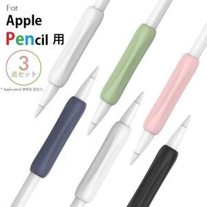 PT113 AHAStyle Apple Pencil第1世代用 シリコン製 グリップ 滑り防止 保護カバー 超薄型 最軽量 桃緑白