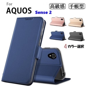 AQUOS Sense2 SHV43用 PUレザー TPU 手帳型 フリップ ケースカード入れ付 耐衝撃 角割れなし 黒