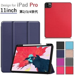 iPad Pro11インチ 第2世代2020/2018 通用 PUレザー TPU スマート カバーケース 自動休眠機能 ペンシル収納 紺