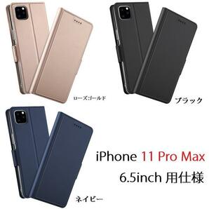 iPhone 11Pro Max6.5インチ用PUレザーTPU手帳型 フリップケース スタンド機能 マグネット付 カード入れ付 濃紺の画像2