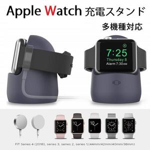 AHASTYLE アップル Apple Watch アップルウォッチ チャージャースタンド 充電スタンド 充電クレードル ドック シリコン製 ブルー