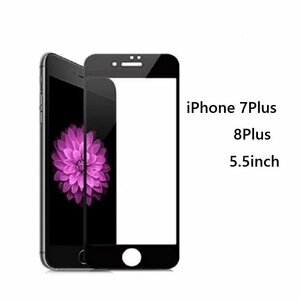 iPhone 7P/8Plus 5.5インチ用5D 液晶フィルム高透過性 耐衝撃 硬度9H 極薄0.3mmラウンドエッジ加工 指紋、汚れ、飛散防止 白