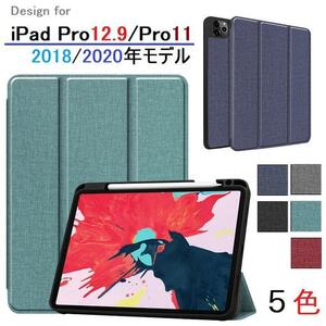 iPad Pro 12.9インチ 第4世代 2020/第3世代 2018用 布紋 デニム調 PUレザー TPU 保護ケース 三つ折り 第2世代アップルペンシル収納付 紺