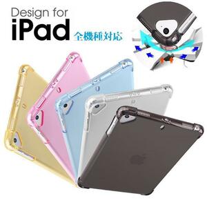 iPad9.7インチ 第5世代/第6世代/Air1 用 TPU ソフト バックカバー ケース 角割れなし 衝撃防止 クリア