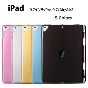 iPad 9.7インチ第5/6世代用 TPU ソフト バック カバー フルカバー 背面 ケース アップルペンシル収納付 ブルー