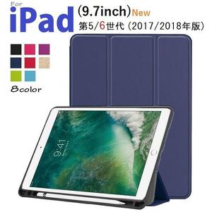 iPad 9.7インチ第5/6世代用 TPU+PU 三つ折り スマート カバー ケース ソフト オートスリープ機能 アップルペンシル 青