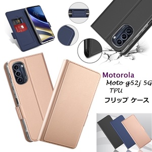 Motorola Moto g52j 5G用スキンPU TPU 手帳型 フリップケース スタンド機能 マグネット付 カード入れ付 ローズゴールド