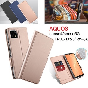 AQUOS sense4用 PUレザー TPU 手帳型 フリップ ケースカード入れ付 耐衝撃 角割れなし ローズゴールド