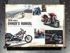 ■ハーレー オーナーズマニュアル 日本語 取扱説明書 2010年 ② Harley-Davidson ソフテイル ダイナ ツーリング スポーツスター [R050927]