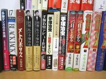 9667R◎手塚治虫 関連本まとめて79冊セット 火の鳥/ユニコ/鉄腕アトム/シェイクスピア漫画館/三つ目がとおる/エロス1000ページ など◎中古_画像5
